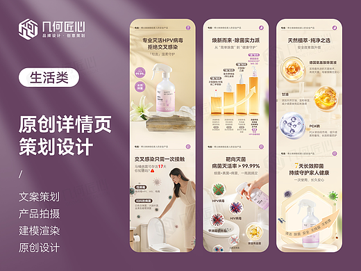 电商详情｜清洁喷雾详情页全案设计 X 4套