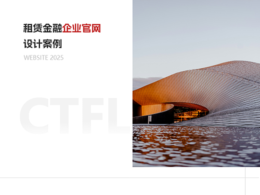融资租赁企业官网页面设计