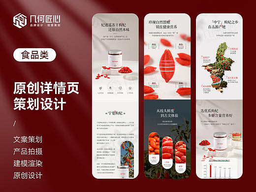 电商详情｜枸杞详情页全案设计 X 2套