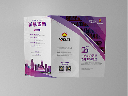 韦尔斯润滑油20周年折页