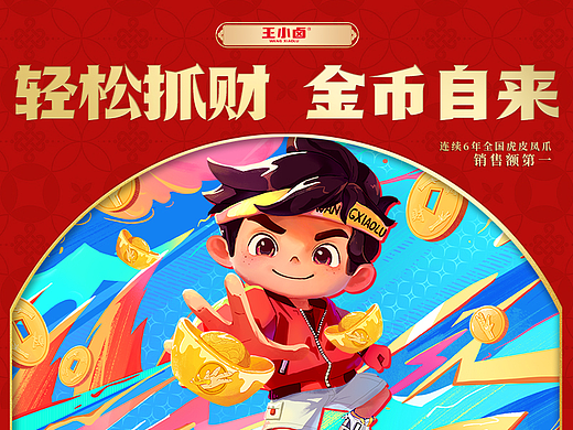 王小卤｜轻松抓财，金币自来