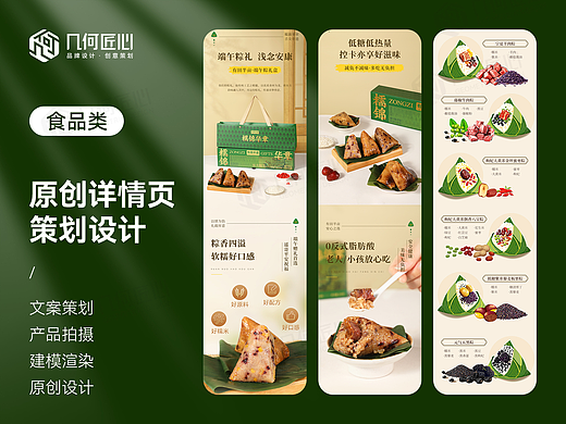 电商详情｜粽子详情页全案设计