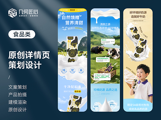 电商详情｜牛奶详情页全案设计