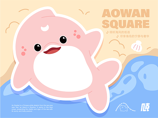 南澳岛Aowan Square IP设计