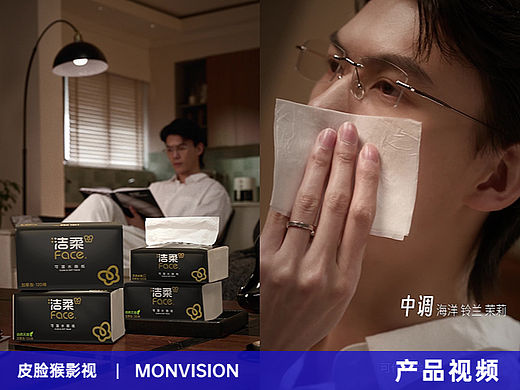 产品视频｜洁柔黑Face抽纸纸巾电商产品广告主图视频