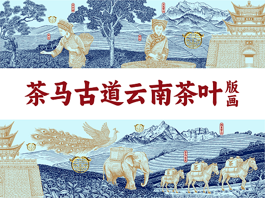 茶马古道和云南普洱茶文旅地标插画