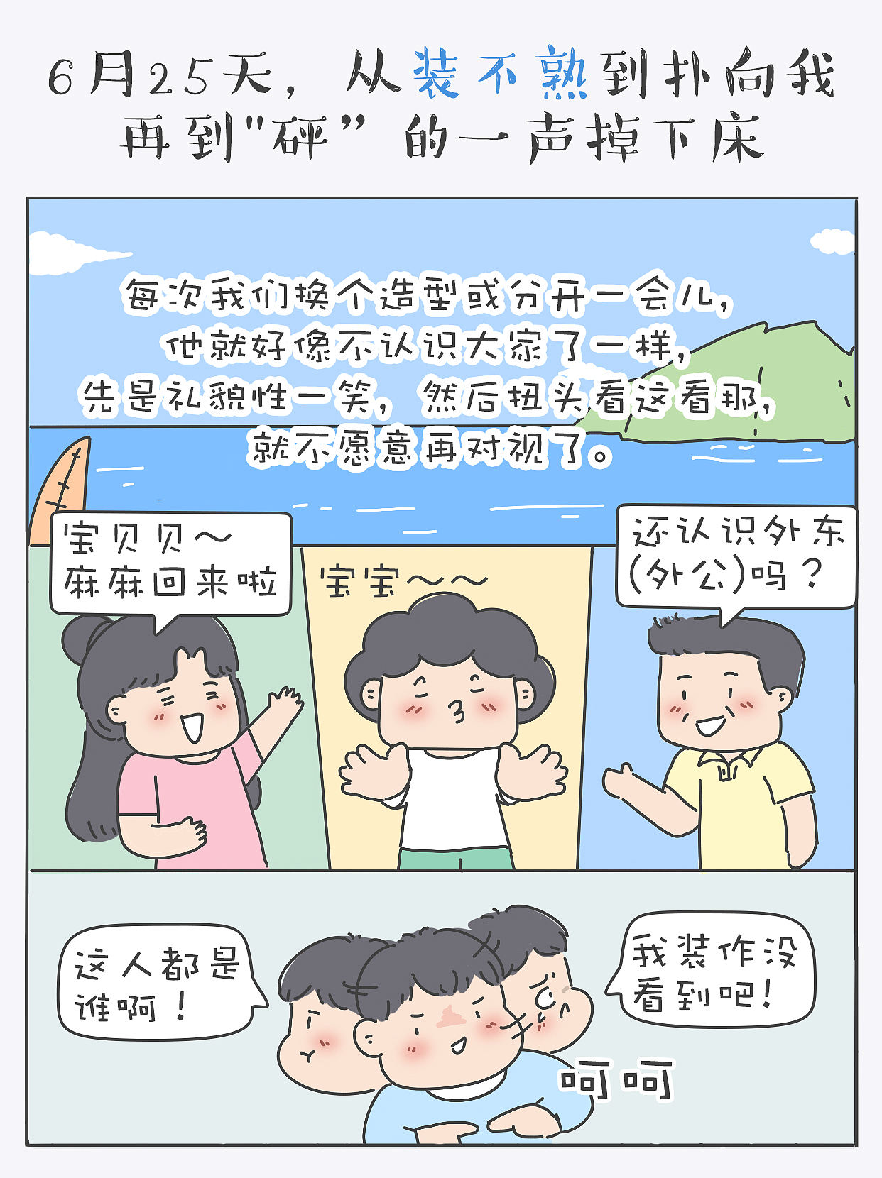 掉下床一次后，已老实，😂不是说娃（图ZNDA4MzUwODY4） - 短篇/格漫 - 站酷设计师漫话连萌原创素材 - 站酷ZCOOL