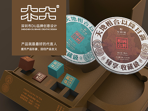 华祥苑茶叶丨DU品牌包装设计
