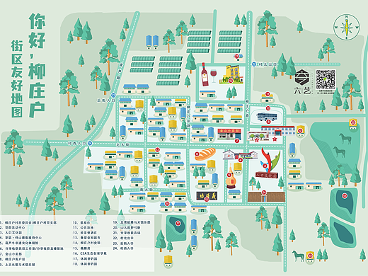 北京柳庄户村庄手绘街区友好地图
