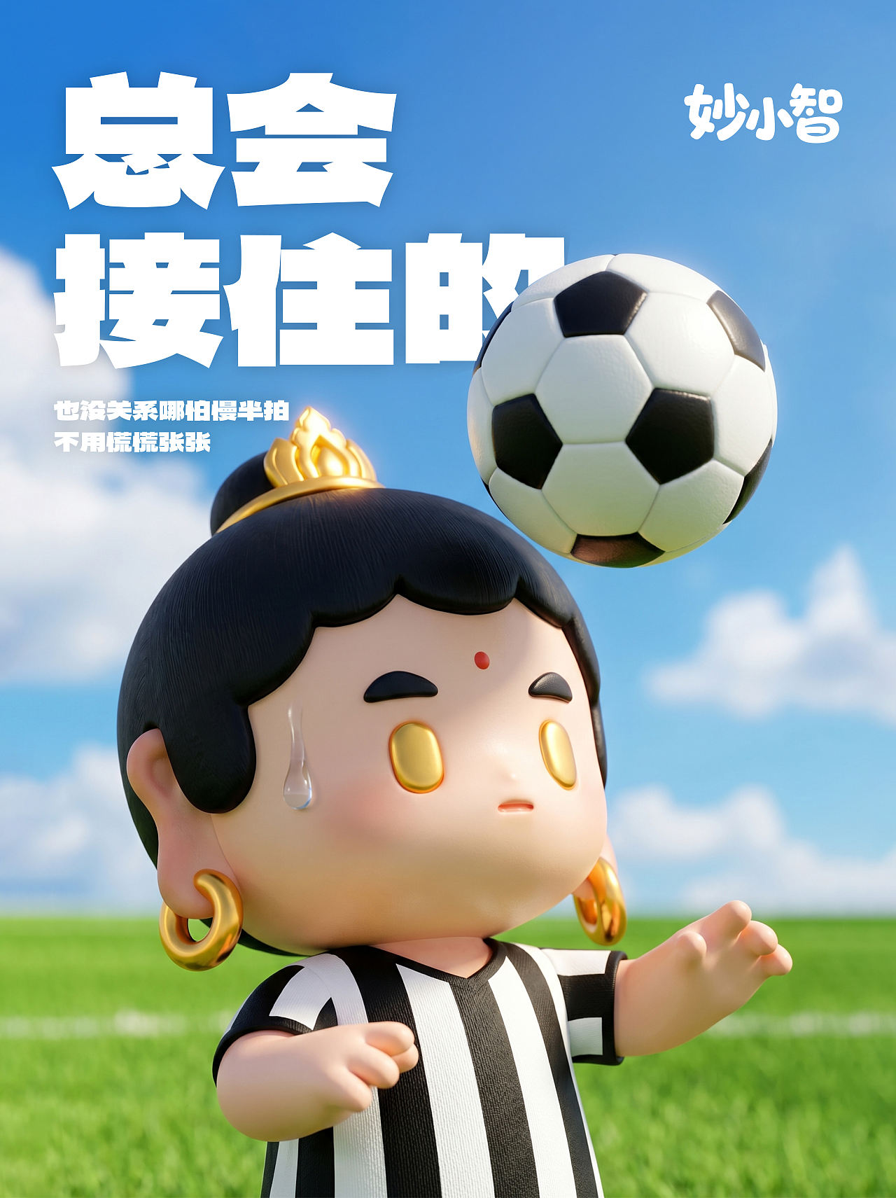 文创IP形象全案｜妙小智（图ZNDA4MzU1NjA0） - IP形象 - 站酷设计师补光式Studio原创素材 - 站酷ZCOOL