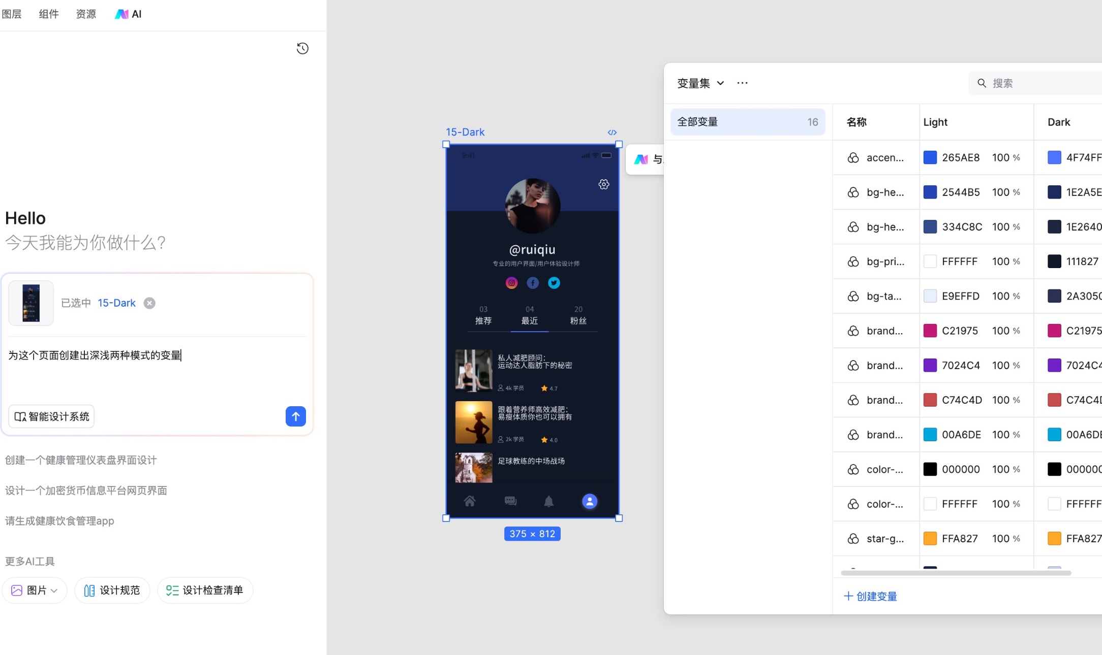 实测AI设计工具：自动生成变量+响应式布局，从画UI界面到搭系统（图ZMTU2Njg5NjA=） - 教程 - 站酷设计师设计师皮卡原创素材 - 站酷ZCOOL