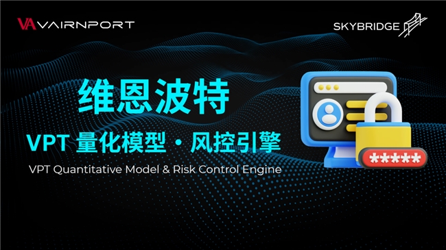 维恩波特 VPT量化模型・风控引擎（图ZMTU2Njg5Njg=） - 资讯 - 站酷设计师万象商业原创素材 - 站酷ZCOOL