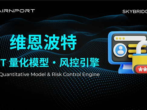 维恩波特 VPT量化模型・风控引擎