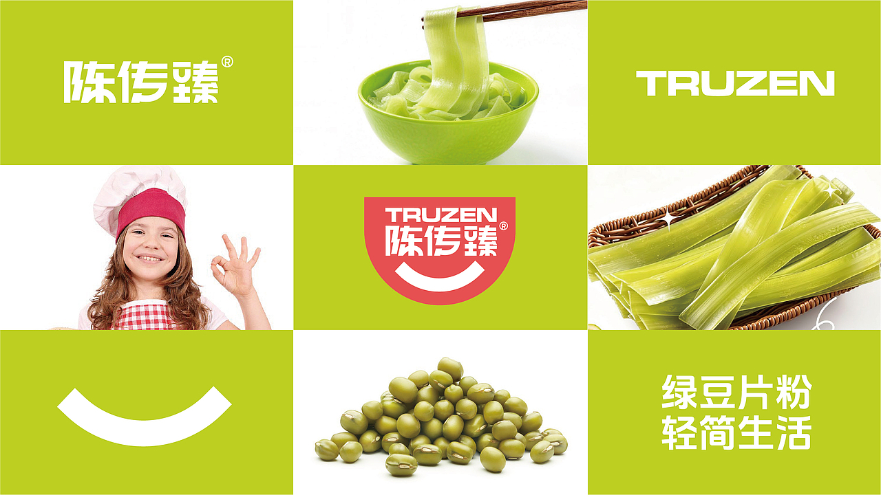 陈传臻绿豆片粉品牌战略升级策划（图ZNDA4MzU5OTA4） - 品牌 - 站酷设计师虎派品牌策划原创素材 - 站酷ZCOOL