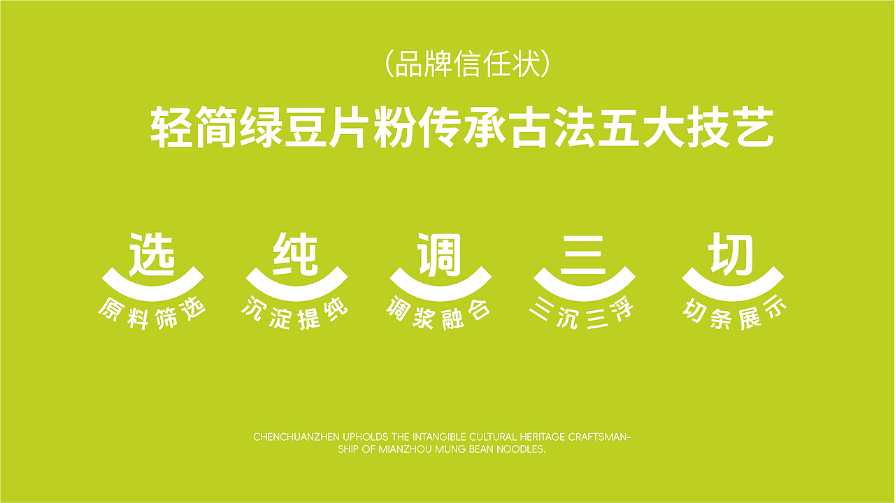陈传臻绿豆片粉品牌战略升级策划（图ZNDA4MzU5OTQw） - 品牌 - 站酷设计师虎派品牌策划原创素材 - 站酷ZCOOL
