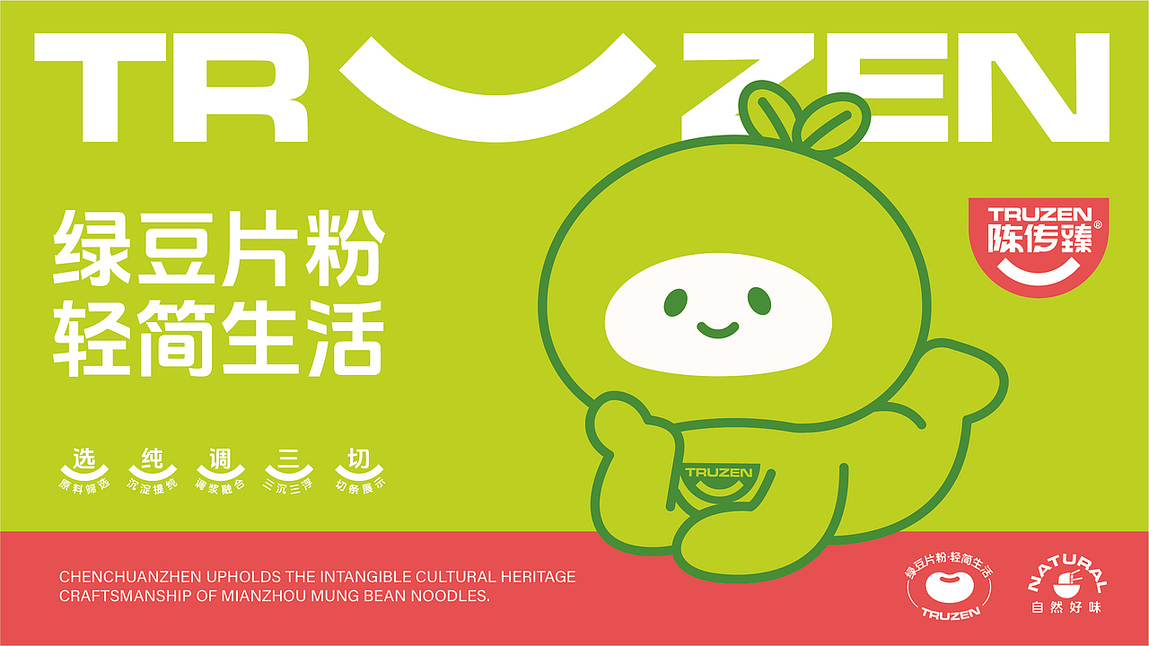 陈传臻绿豆片粉品牌战略升级策划（图ZNDA4MzU5OTk2） - 品牌 - 站酷设计师虎派品牌策划原创素材 - 站酷ZCOOL