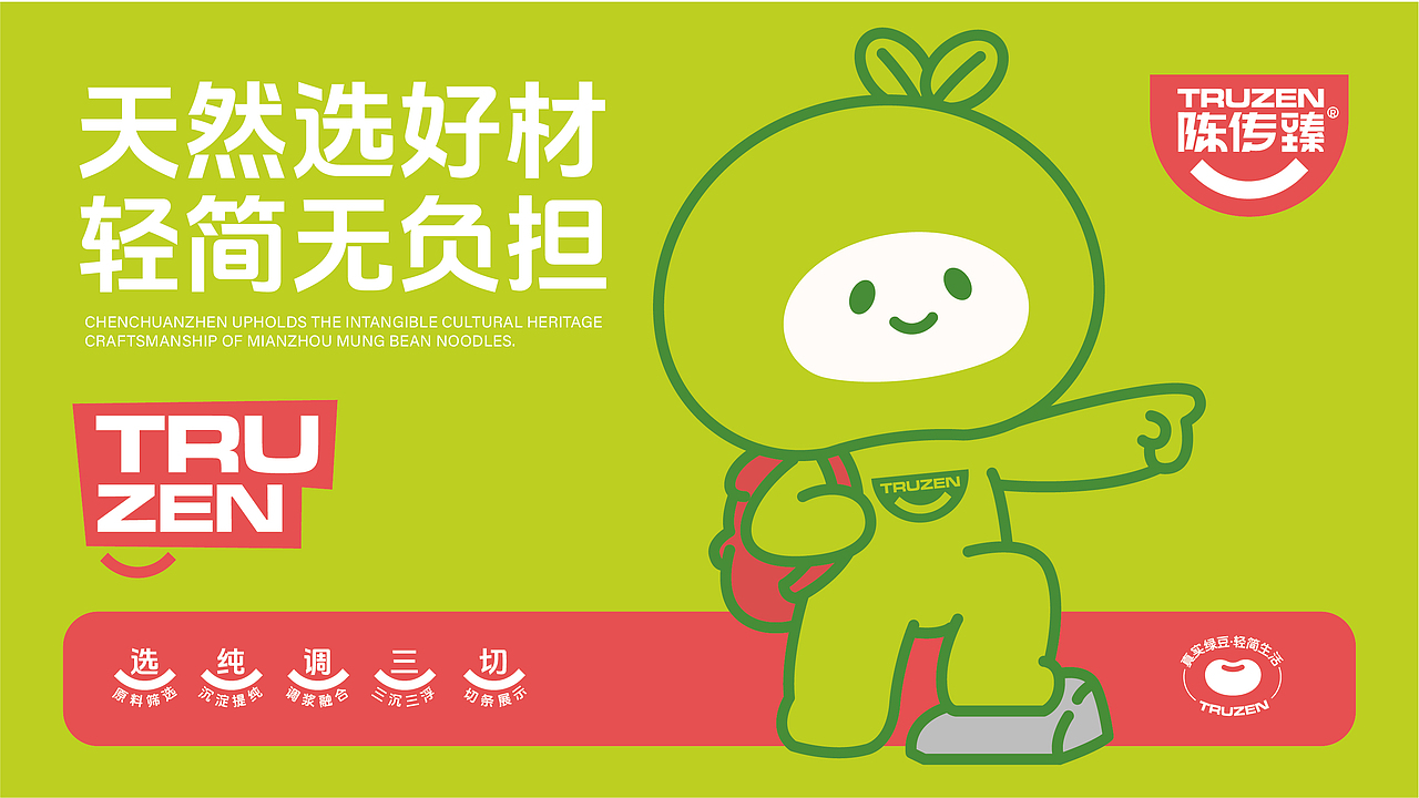 陈传臻绿豆片粉品牌战略升级策划（图ZNDA4MzU5OTky） - 品牌 - 站酷设计师虎派品牌策划原创素材 - 站酷ZCOOL