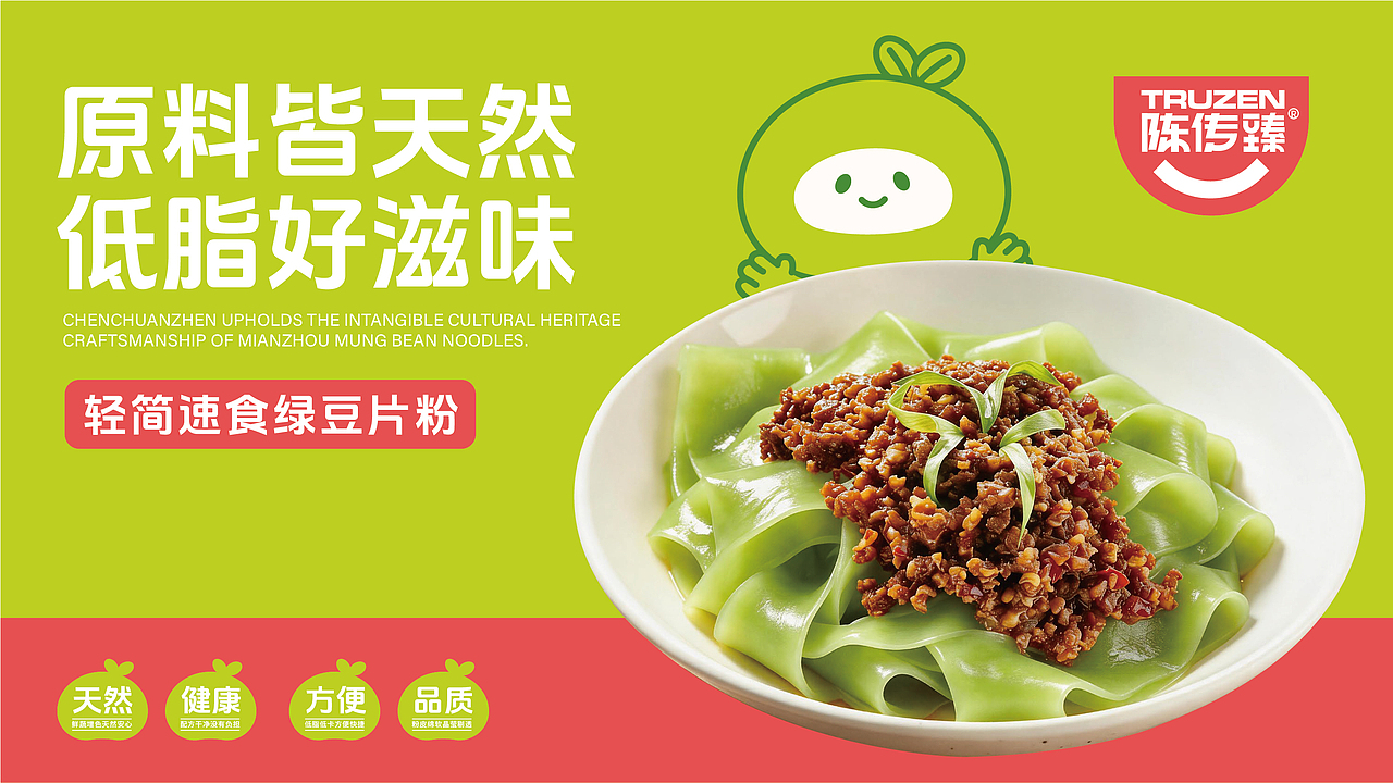 陈传臻绿豆片粉品牌战略升级策划（图ZNDA4MzYwMDAw） - 品牌 - 站酷设计师虎派品牌策划原创素材 - 站酷ZCOOL