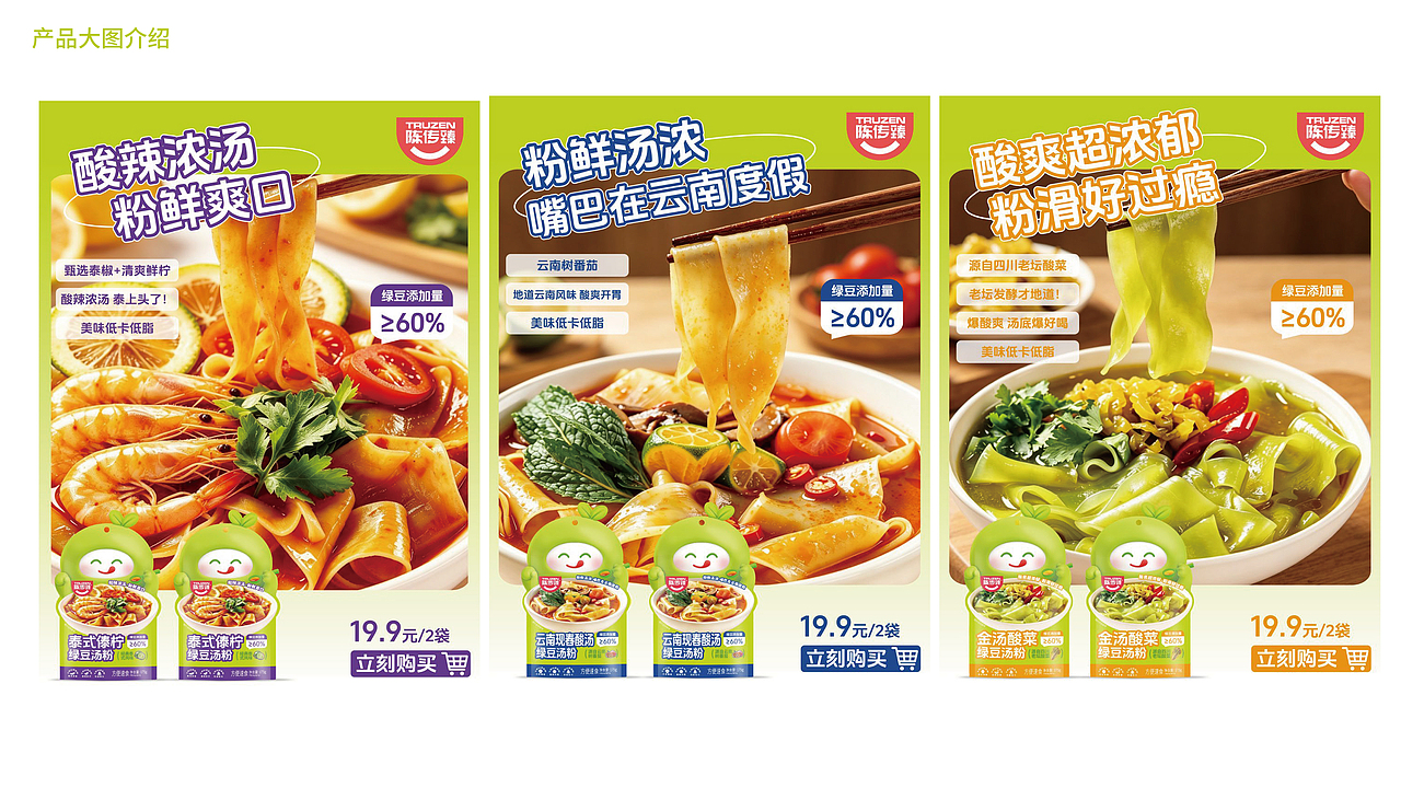 陈传臻绿豆片粉品牌战略升级策划（图ZNDA4MzYwMjE2） - 品牌 - 站酷设计师虎派品牌策划原创素材 - 站酷ZCOOL