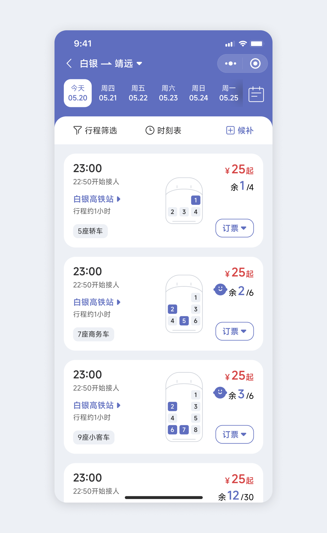 订车票流程交互细思（图ZMTU2Njk0MDQ=） - 教程 - 站酷设计师洋子UX原创素材 - 站酷ZCOOL
