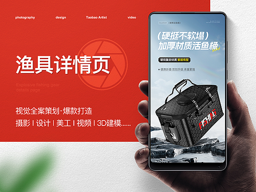 渔具户外用品 活鱼桶详情页展示