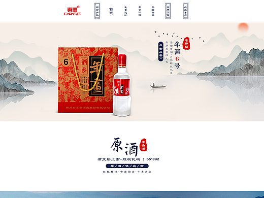 电商作品——东圣浓香型白酒-中国风首页
