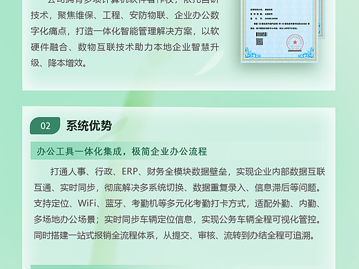 简介H5/智能办公一体化管理、维保行业