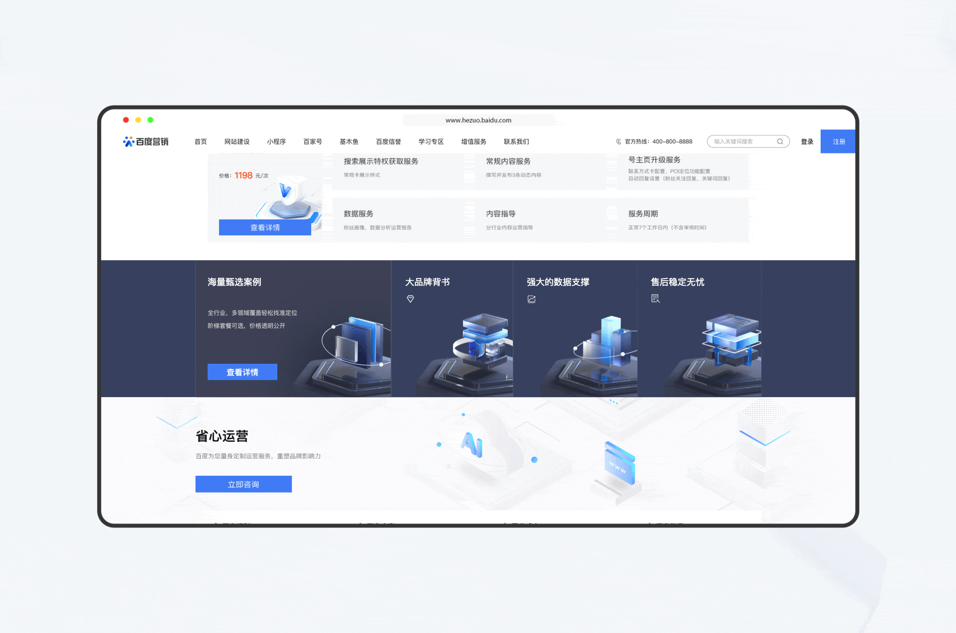 百度营销新生态服务平台（图ZNDA4MzcxMzEy） - 其他UI - 站酷设计师林一咚咚原创素材 - 站酷ZCOOL