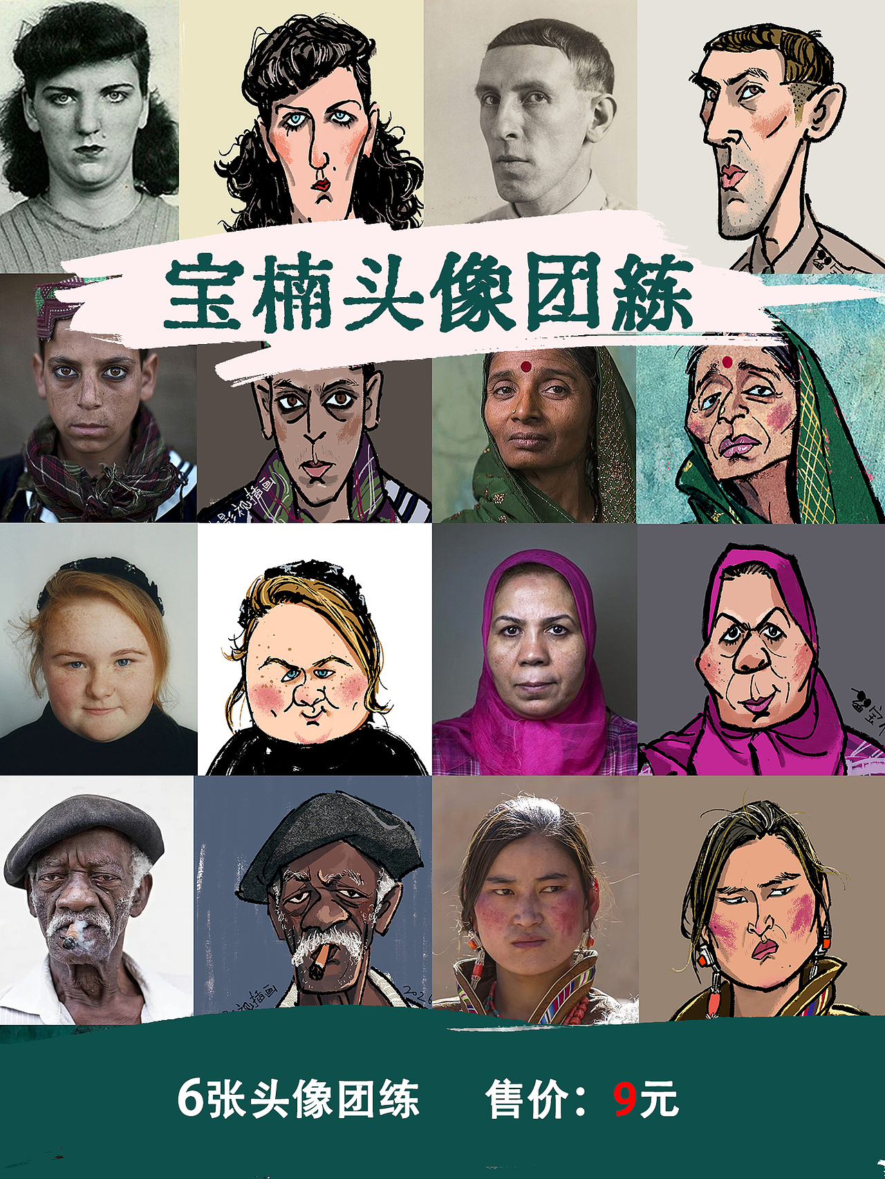 头像团练开启报名（图ZNDA4MzcyNjEy） - 创作习作 - 站酷设计师宝楠影视插画原创素材 - 站酷ZCOOL