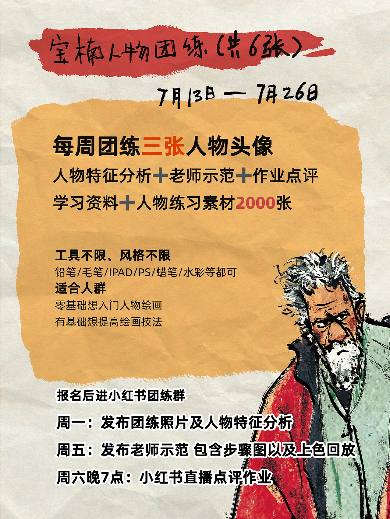 头像团练开启报名（图ZNDA4MzcyNjE2） - 创作习作 - 站酷设计师宝楠影视插画原创素材 - 站酷ZCOOL