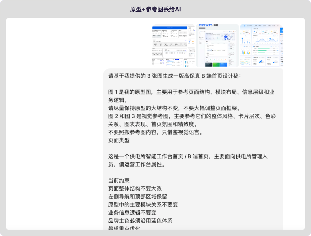 AI没法直出UI?GPT+Figma这样搭才管用!(图ZMTU2NzAyNjA=) - 教程 - 站酷设计师B端设计情报局原创素材 - 站酷ZCOOL
