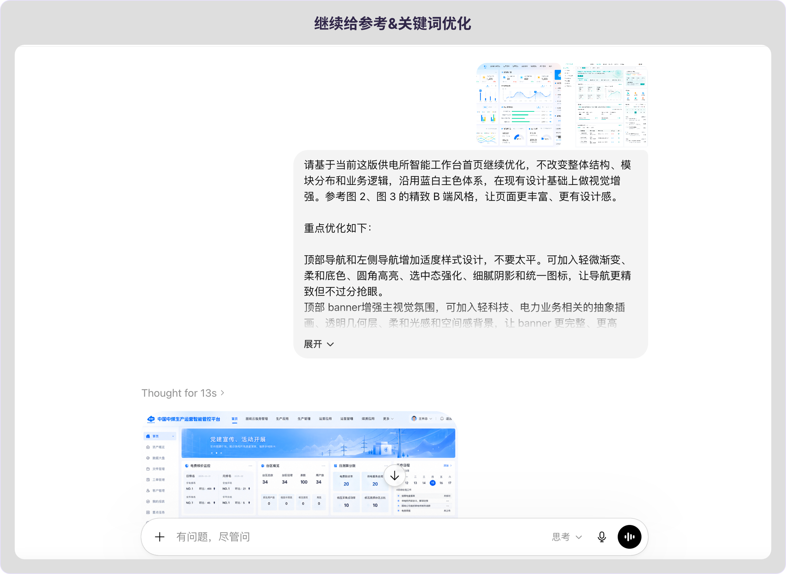 AI没法直出UI?GPT+Figma这样搭才管用!(图ZMTU2NzAyNjg=) - 教程 - 站酷设计师B端设计情报局原创素材 - 站酷ZCOOL