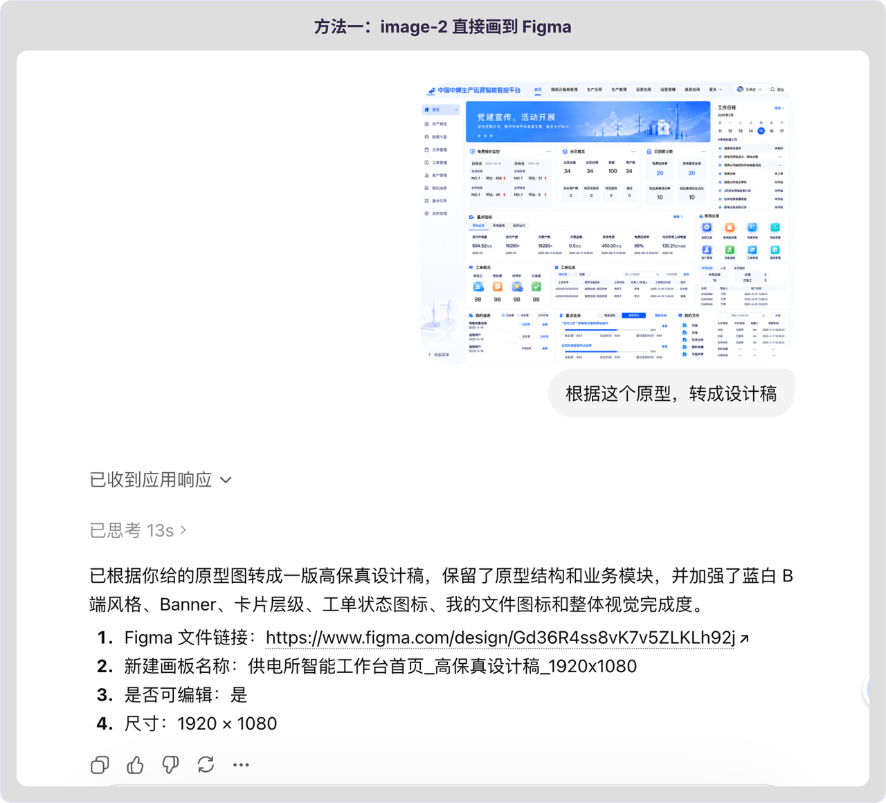 AI没法直出UI?GPT+Figma这样搭才管用!(图ZMTU2NzAzMDQ=) - 教程 - 站酷设计师B端设计情报局原创素材 - 站酷ZCOOL