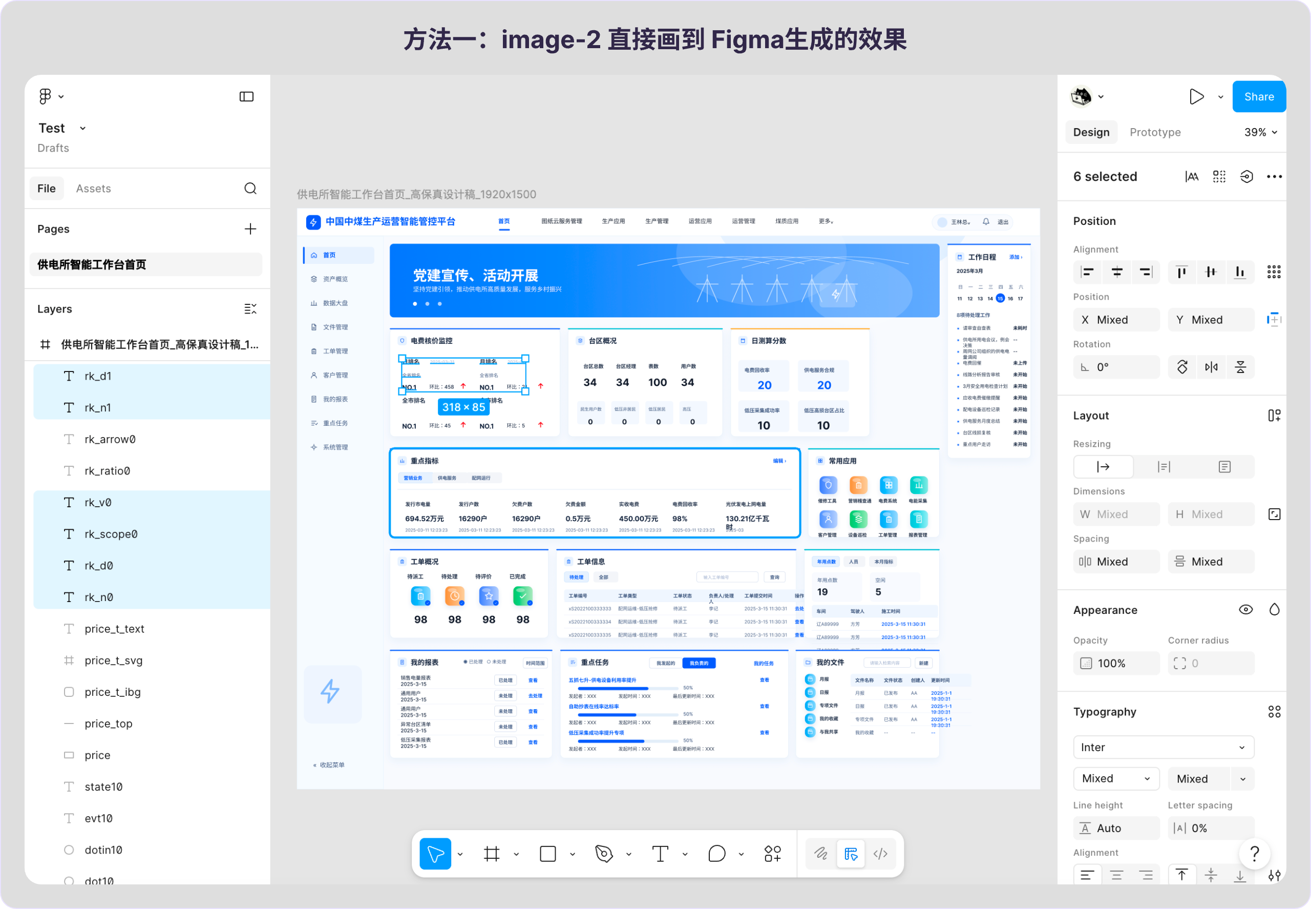 AI没法直出UI?GPT+Figma这样搭才管用!(图ZMTU2NzAzMDg=) - 教程 - 站酷设计师B端设计情报局原创素材 - 站酷ZCOOL