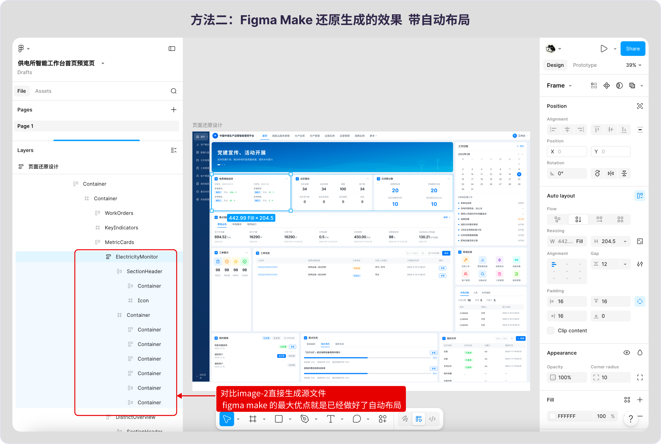 AI没法直出UI?GPT+Figma这样搭才管用!(图ZMTU2NzAzMjg=) - 教程 - 站酷设计师B端设计情报局原创素材 - 站酷ZCOOL