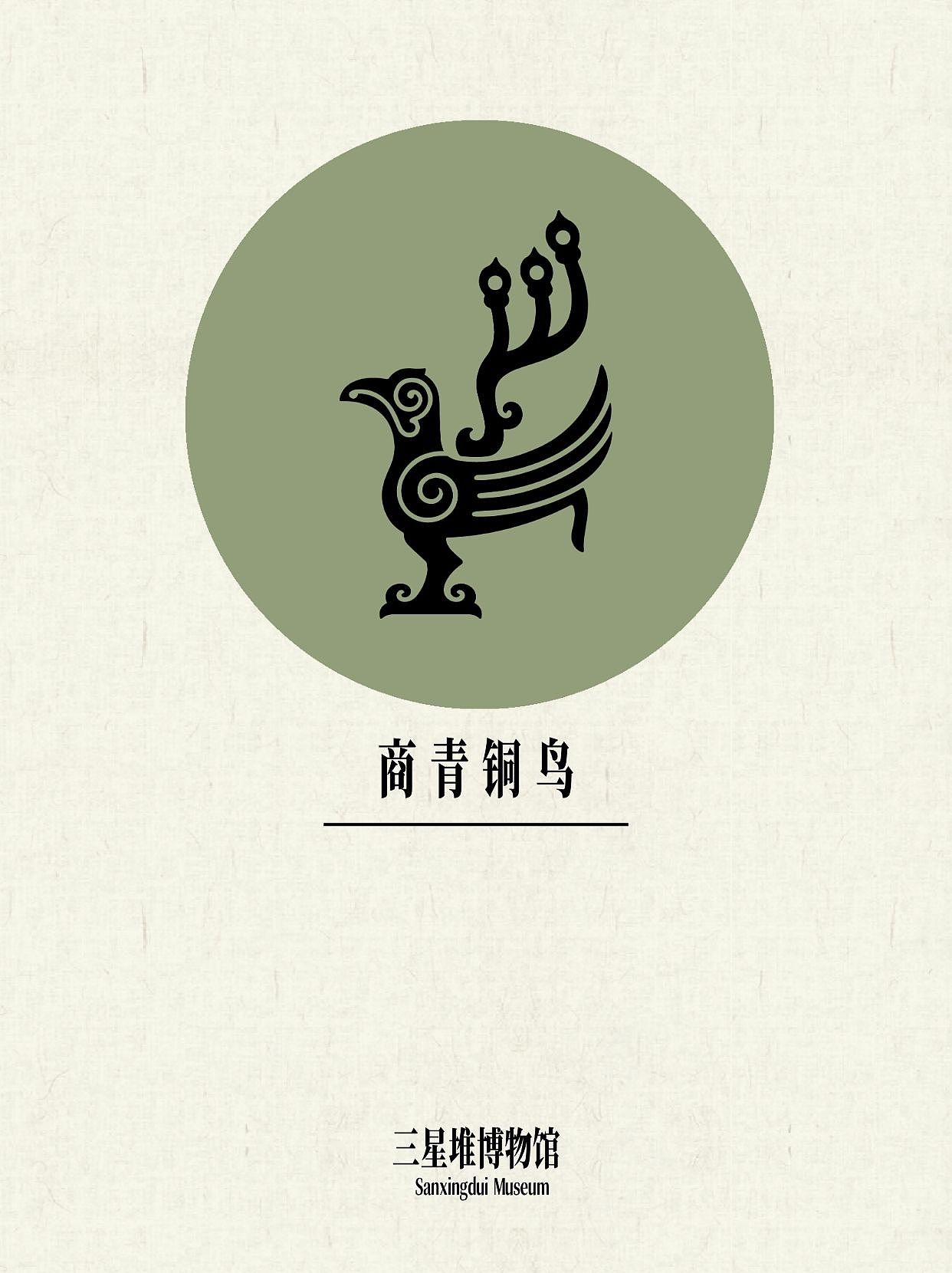 三星堆博物馆文物纹样logo设计（图ZNDA4Mzc0Mzk2） - Logo - 站酷设计师取物创意原创素材 - 站酷ZCOOL