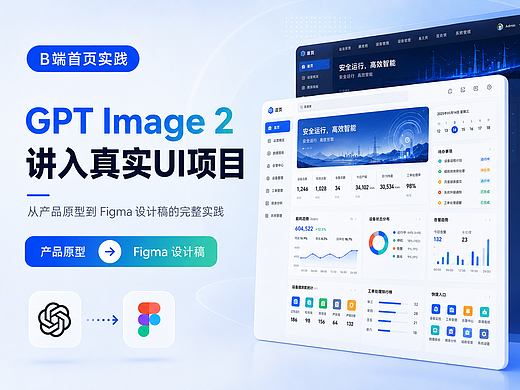 AI没法直出UI？GPT+Figma这样搭才管用！