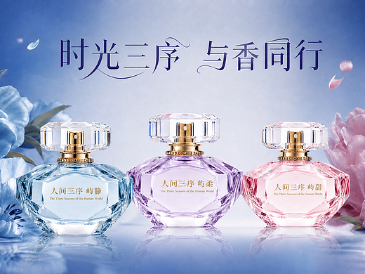 时光三序 与香同行