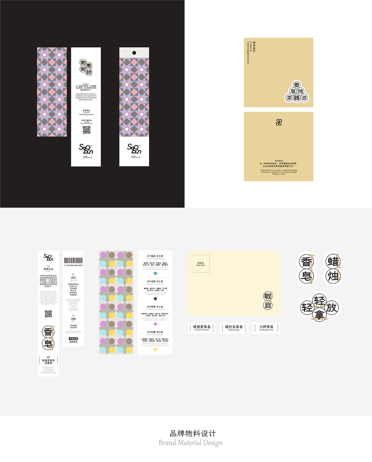 「SooBun」手工皂&在地风物商店丨品牌及包装全案设计(图ZNDA4Mzc4NTI0) - Brand - 站酷设计师Maitoo原原创素材 - 站酷ZCOOL