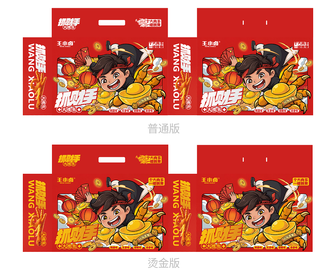 王小卤抓财手(图ZNDA4MzgzMDI4) - 包装 - 站酷设计师GUUYU郭宇原创素材 - 站酷ZCOOL