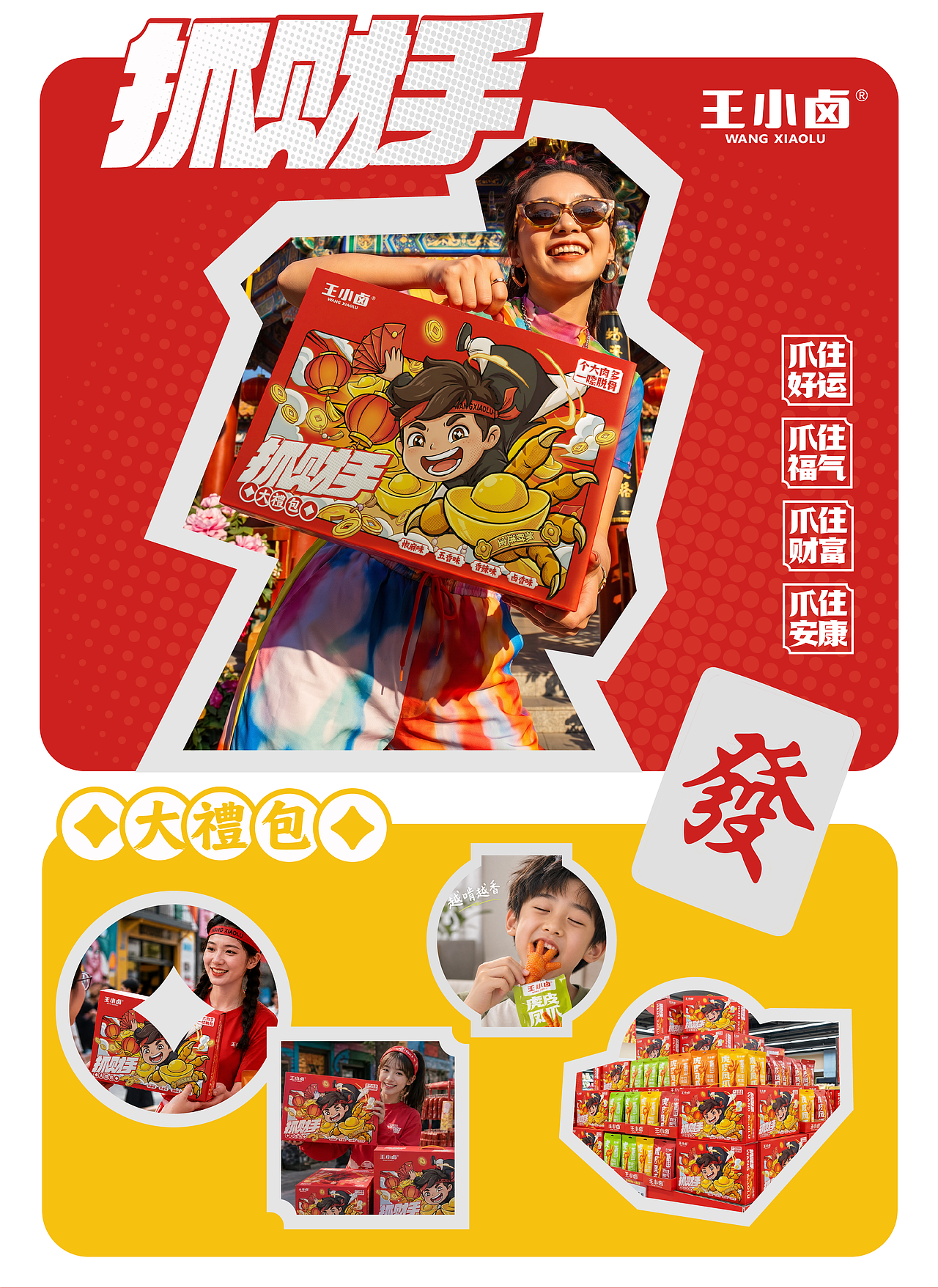 王小卤抓财手(图ZNDA4MzgzMDYw) - 包装 - 站酷设计师GUUYU郭宇原创素材 - 站酷ZCOOL