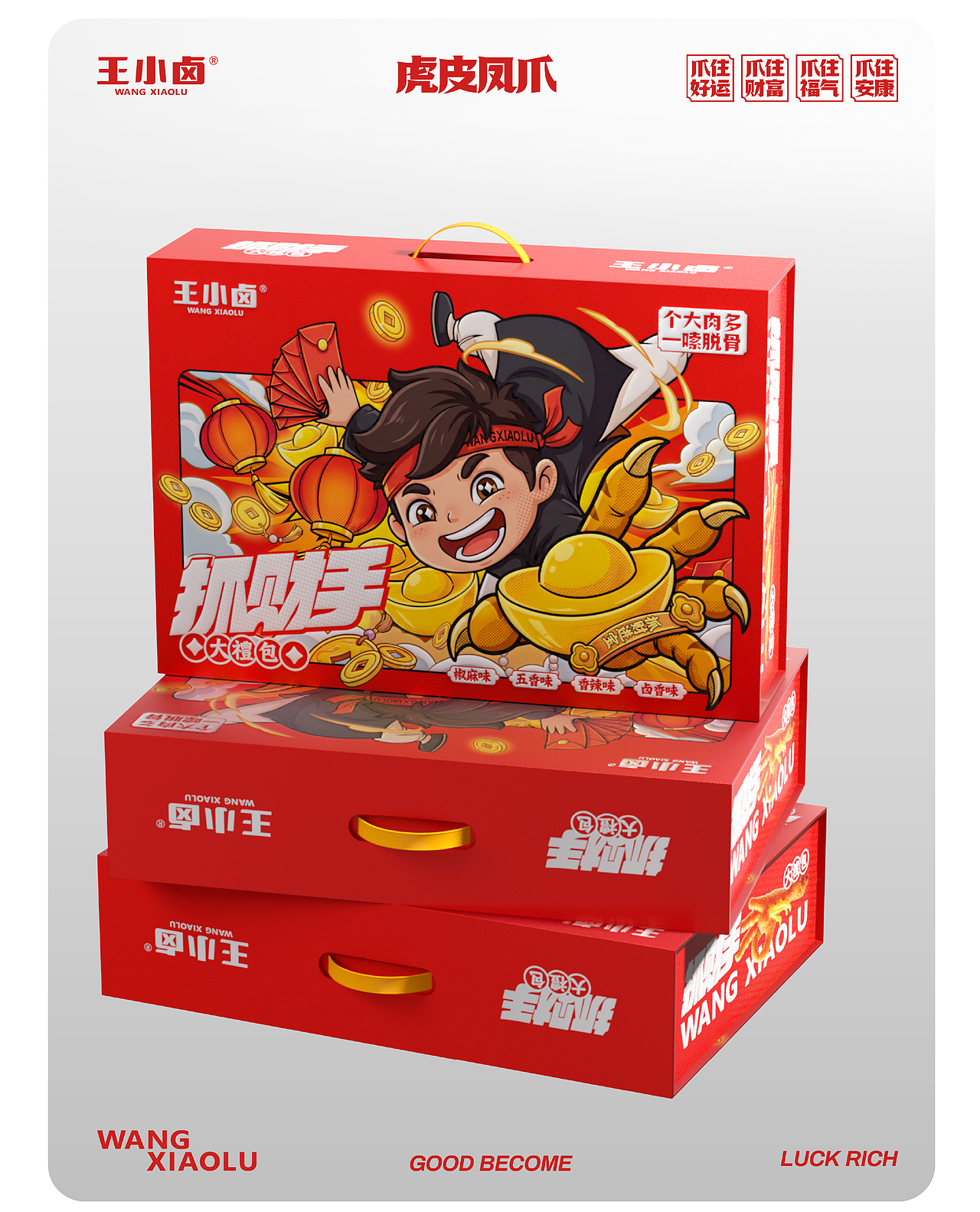 王小卤抓财手(图ZNDA4MzgzMDMy) - 包装 - 站酷设计师GUUYU郭宇原创素材 - 站酷ZCOOL