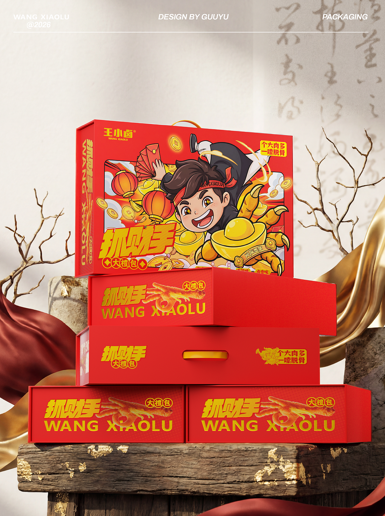 王小卤抓财手(图ZNDA4MzgzMDEy) - 包装 - 站酷设计师GUUYU郭宇原创素材 - 站酷ZCOOL