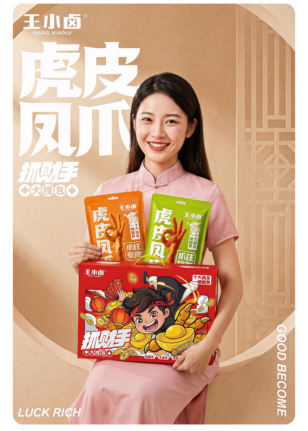 王小卤抓财手(图ZNDA4MzgzMDQ4) - 包装 - 站酷设计师GUUYU郭宇原创素材 - 站酷ZCOOL