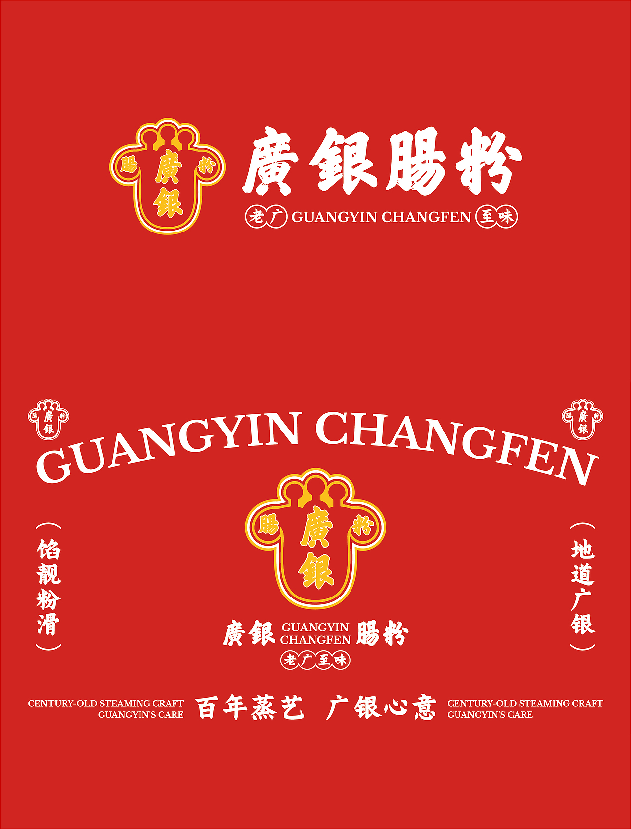 广州肠粉餐饮全案 VI设计｜西关老广烟火气落地（图ZNDA4Mzg0OTEy） - Logo - 站酷设计师涵象设计原创素材 - 站酷ZCOOL