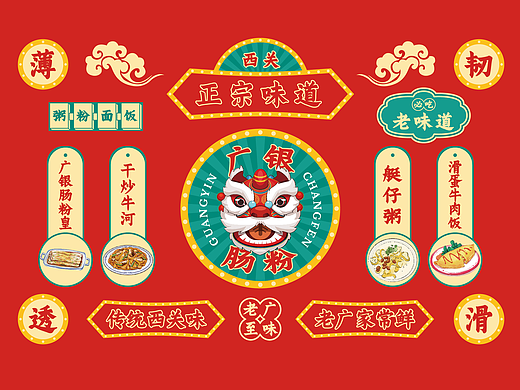 广州肠粉餐饮全案 VI设计|西关老广烟火气落地