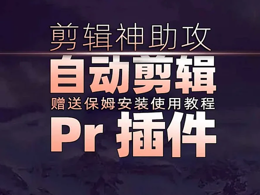 Pr终于能自己剪辑视频了!支持Win和Mac系统。