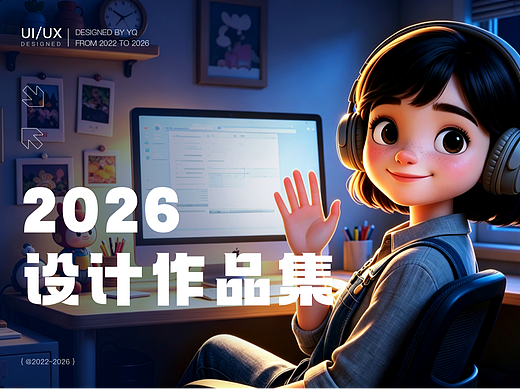 2026 UI作品集