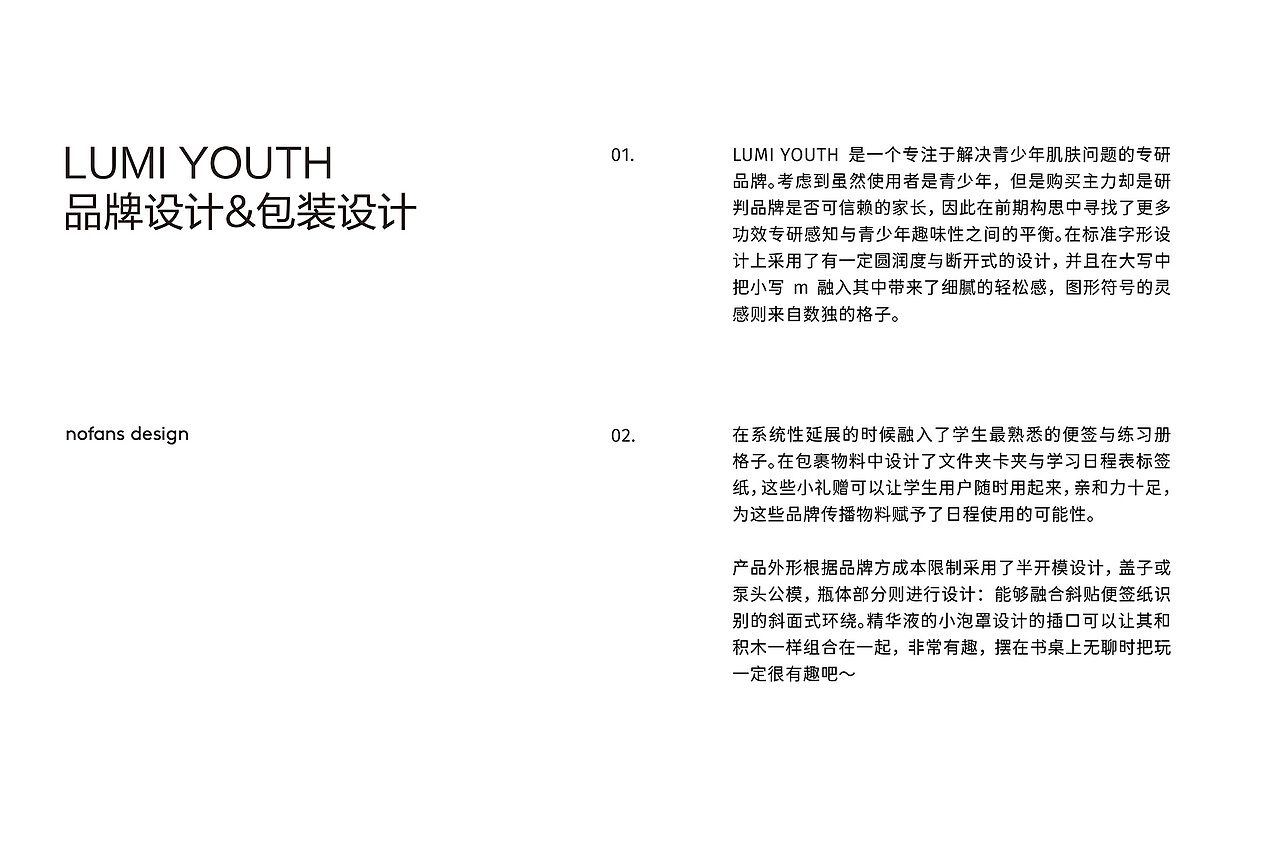 LUMI YOUTH品牌设计&产品设计 | nofans design（图ZNDA4Mzg4ODMy） - 品牌 - 站酷设计师nofans徐适原创素材 - 站酷ZCOOL