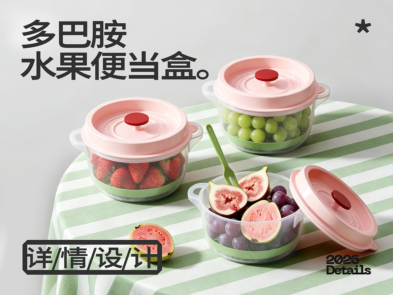 多巴胺水果便当盒详情页设计（图ZNDA4Mzk0MTM2） - 电商 - 站酷设计师璟平666原创素材 - 站酷ZCOOL